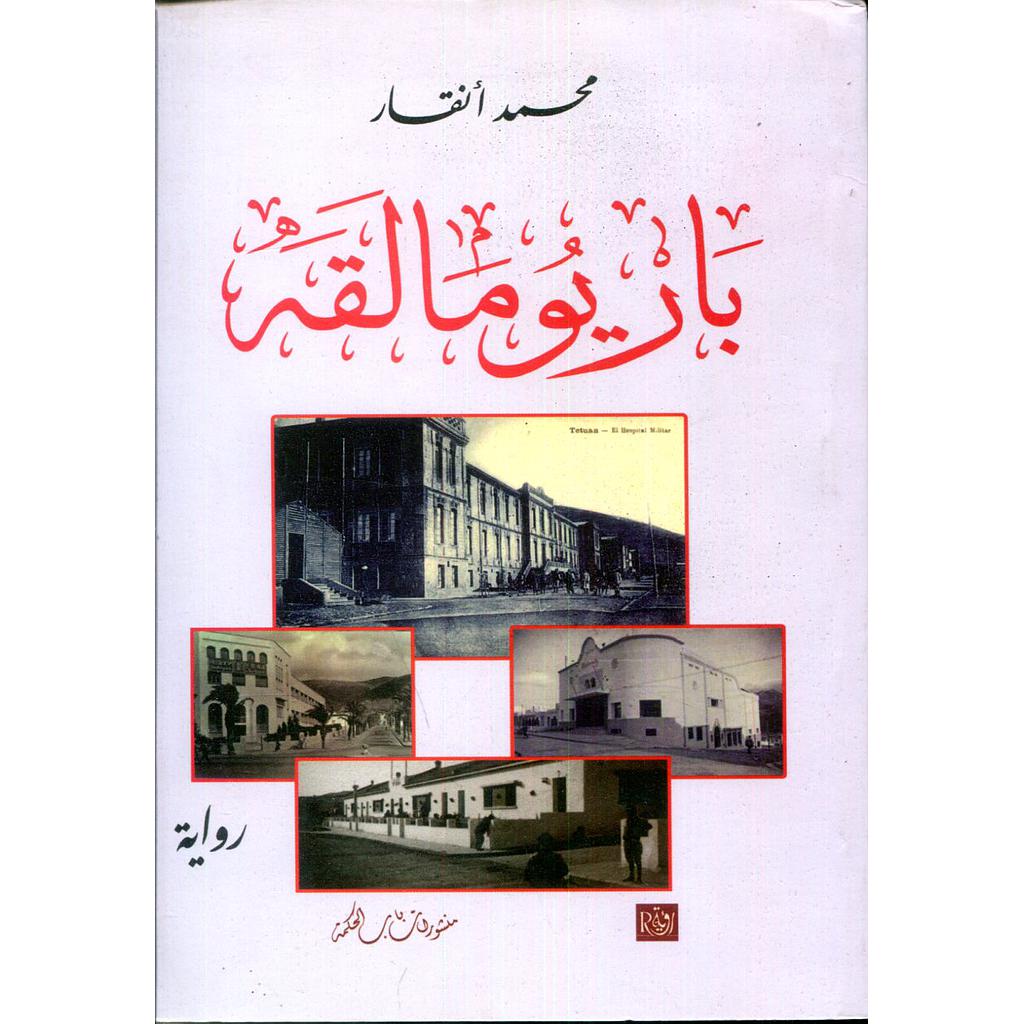 باريو مالقة