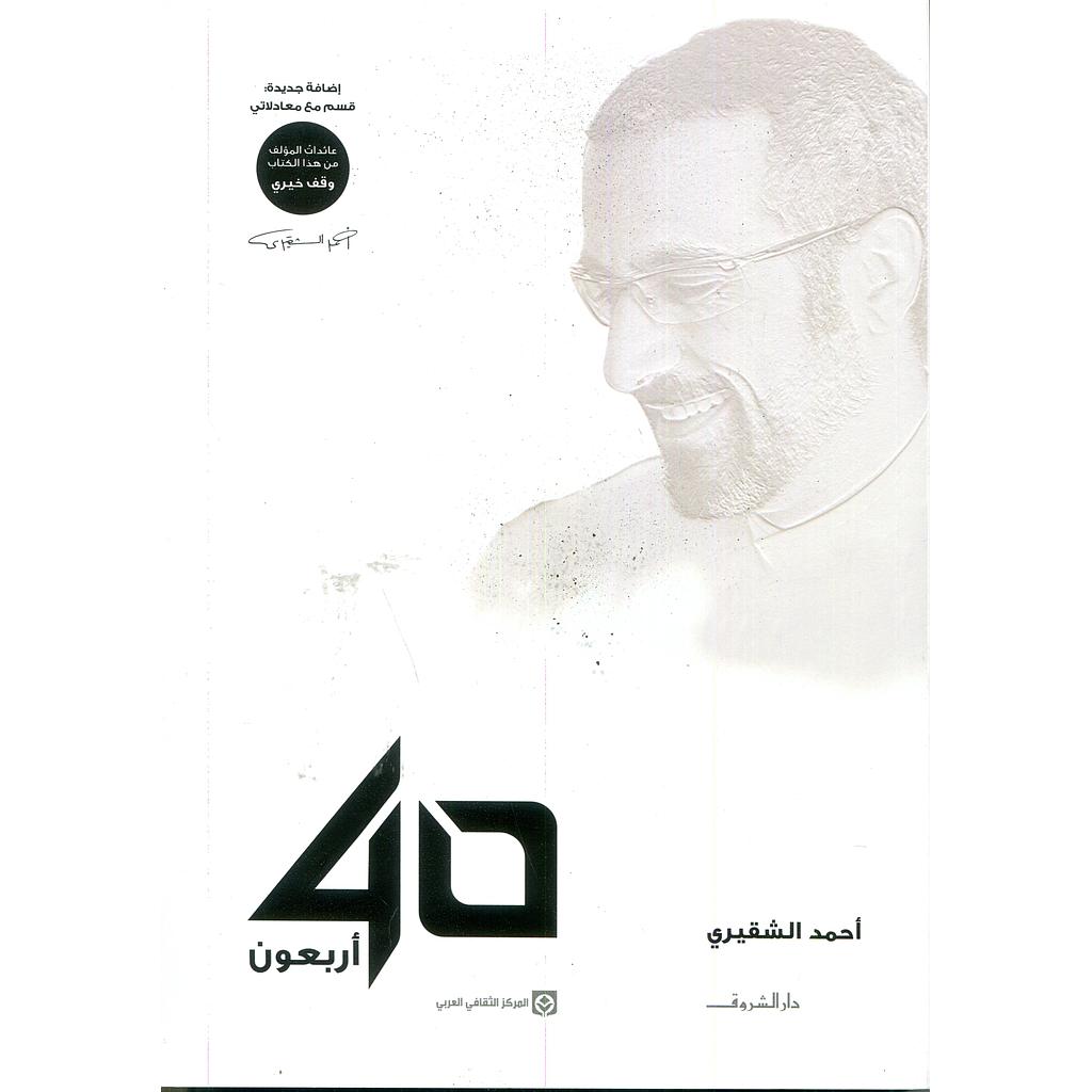 40 أربعون