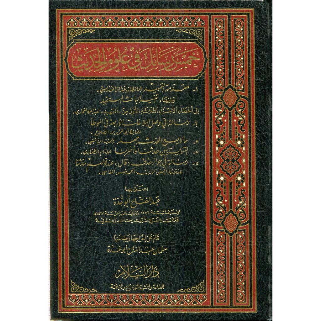 خمس رسائل في علوم الحديث