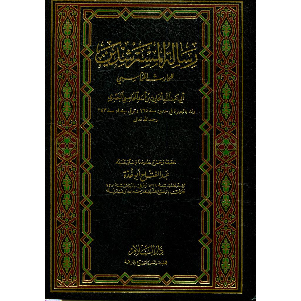 رسالة المسترشدين 