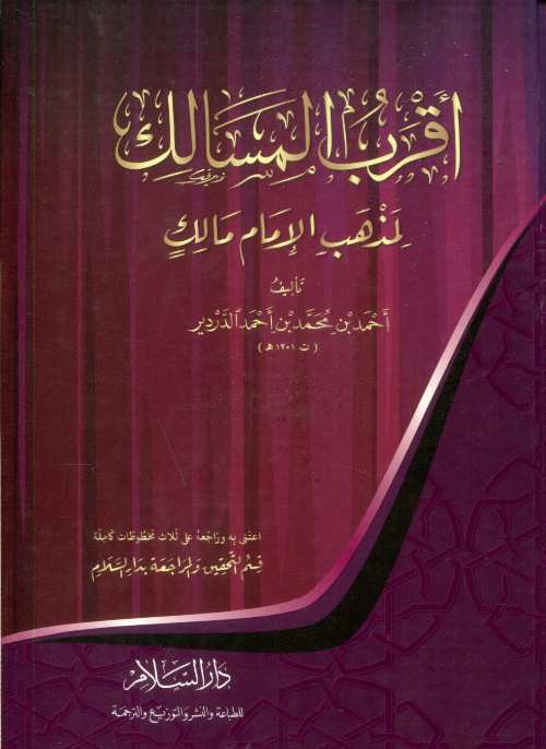أقرب المسالك لمذهب الإمام مالك