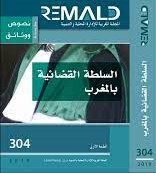 السلطة القضائية بالمغرب العدد 304