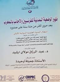 ظهير الوضعية المدنية للفرنسيين والأجانب بالمغرب عربي فرنسي