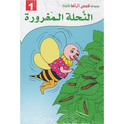 سلسلة قصصي الرائعة للأطفال 1/10 ورق