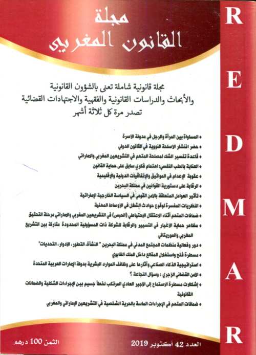 مجلة القانون المغربي عدد 42
