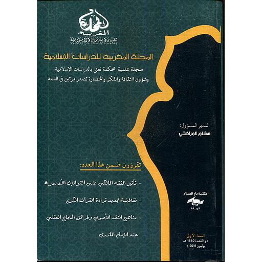 المجلة المغربية للدراسات الإسلامي 