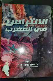 الالتراس في المغرب