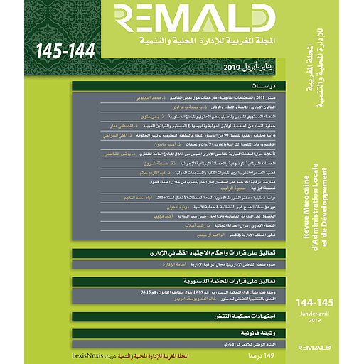 المجلة المغربية للإدارة المحلية والتنمية 144-145