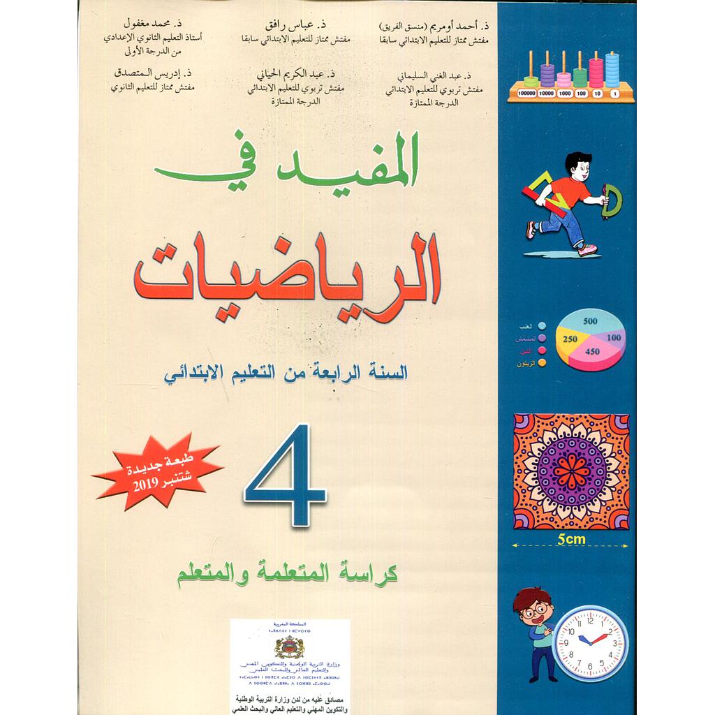 المفيد في الرياضيات 4 إبتدائي تلميذ 2024 عربي فرنسي