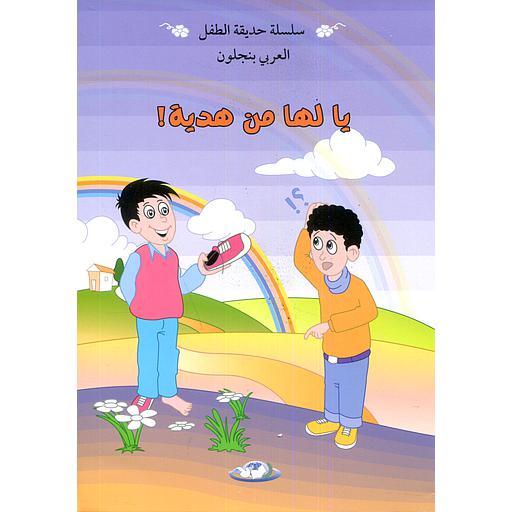 يالها من هدية