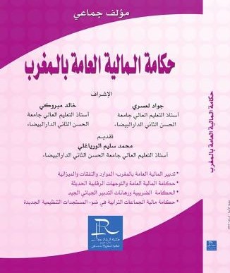 حكامة المالية العامة بالمغرب