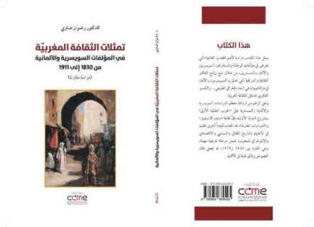 تمثلات الثقافة المغربية