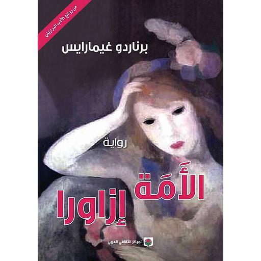 الأمة إزاورا