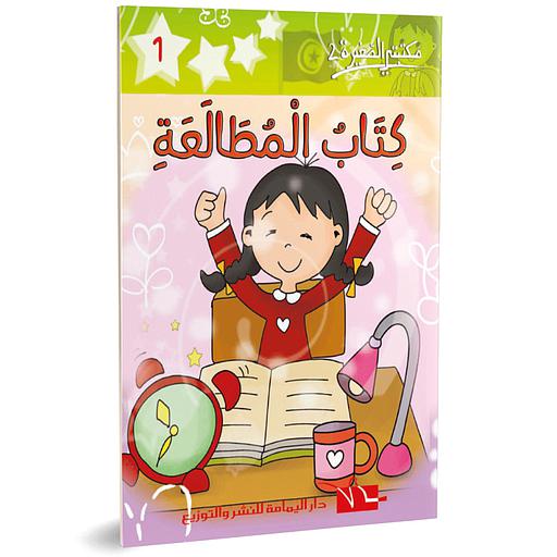 كتاب المطالعة 1
