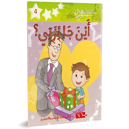 أين جائزتي 4