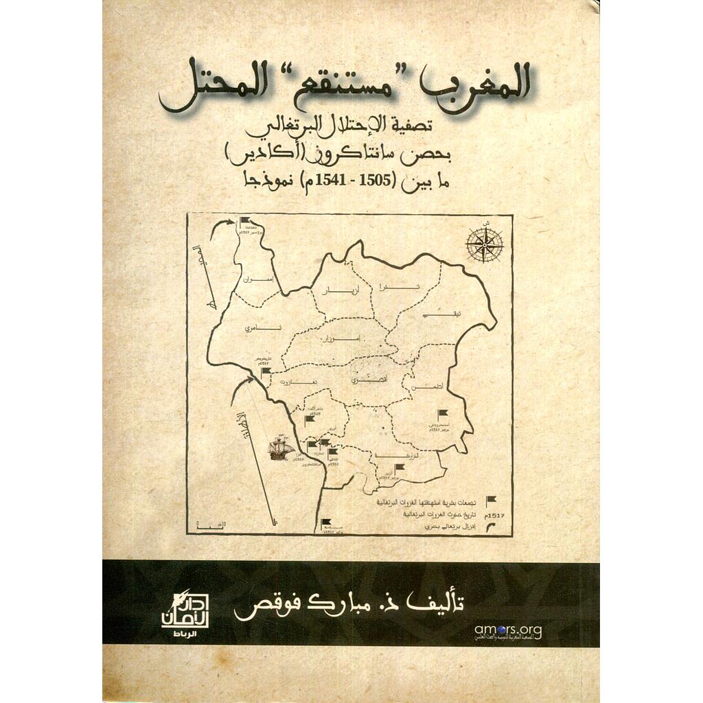 المغرب مستنقع المحتل