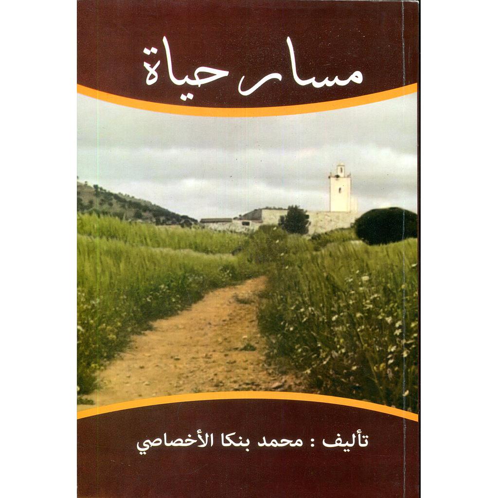 مسار حياة