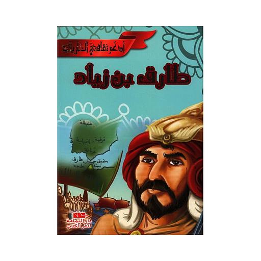 طارق بن زياد