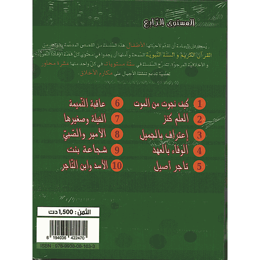 سلسلة مكارم الأخلاق1/10  المستوى الرابع