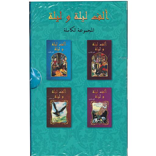 ألف ليلة وليلة 1/4