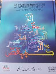 النشر الجامع لمقرإ الإمام نافع