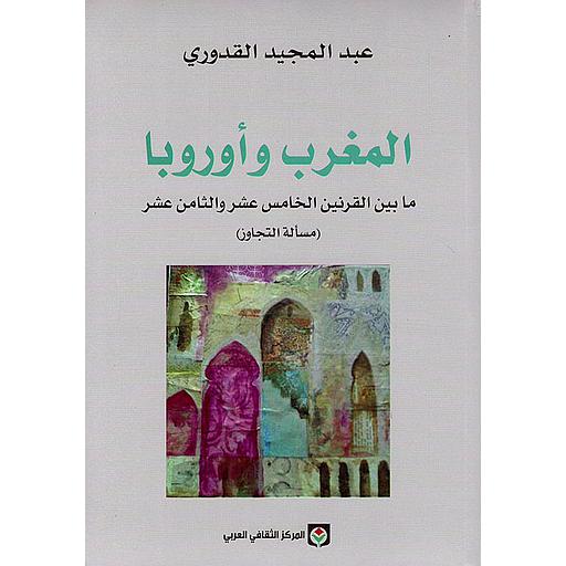 المغرب وأوروبا