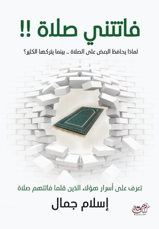 فاتتني صلاة طبعة 22