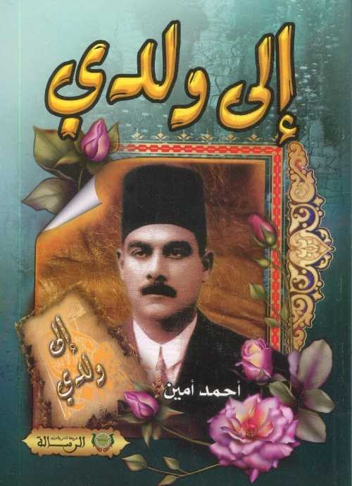إلى ولدي