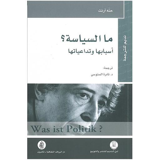 ما السياسة؟