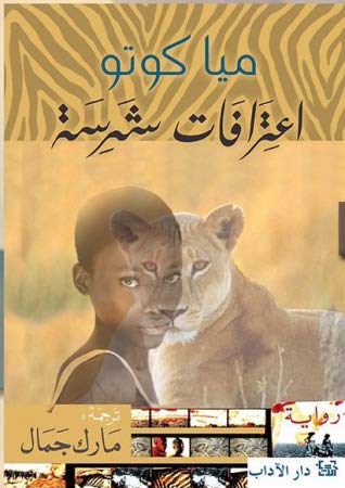 اعترافات شرسة