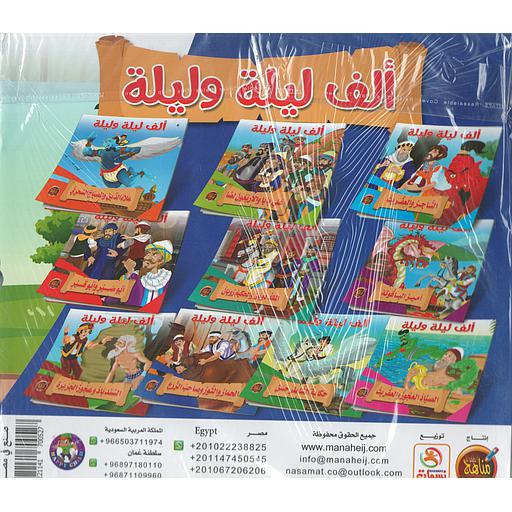 ألف ليلة وليلة 1/10