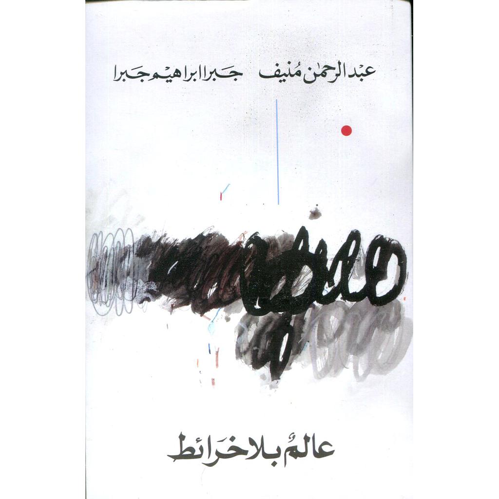 عالم بلا خرائط