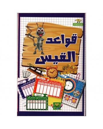 قواعد القيس