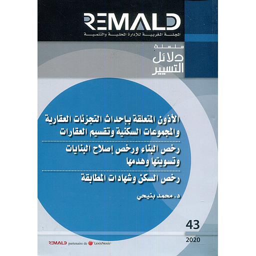 المجلة المغربية للإدارة المحلية والتنمية عدد 43 الأذون المتعلقة بأحداث التجزئات العقارية والمجموعات السكنية