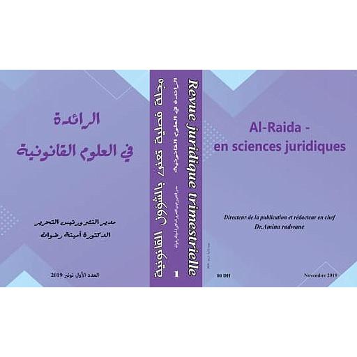الرائدة في العلوم القانونية العدد 1