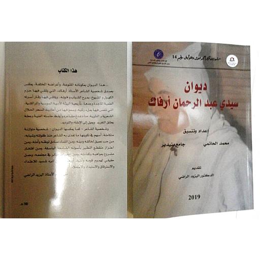 ديوان سيدي عبد الرحمان أرفاك