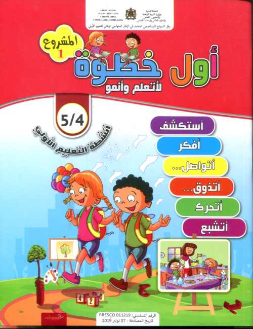 أول خطوة المشروع 1 5/4 