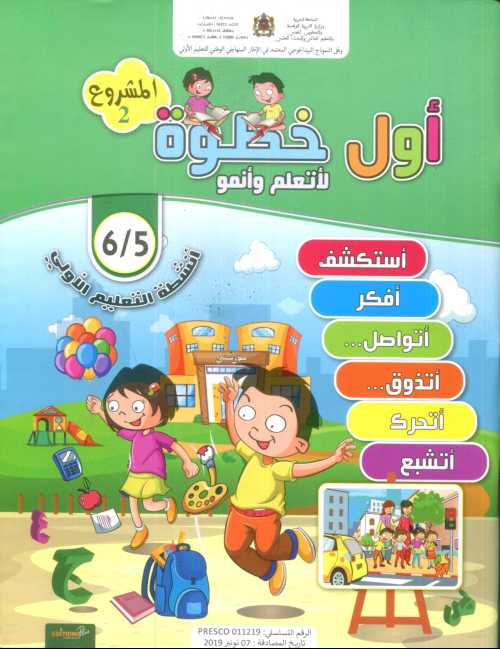 أول خطوة المشروع 2 5/6 