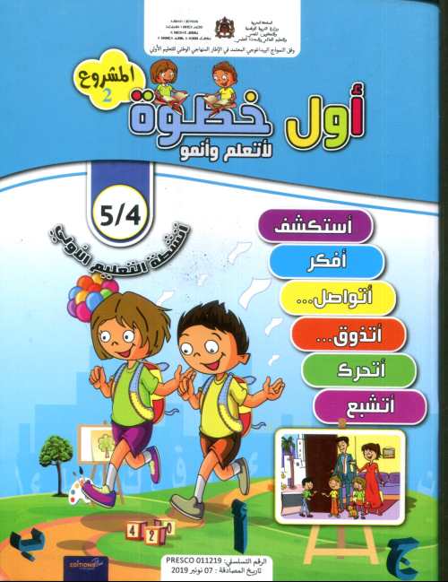 أول خطوة المشروع 2 5/4 