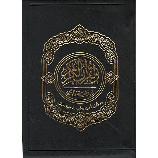 القرآن الكريم برواية ورش نصف بسحاب كل ثمن حزب في صفحة