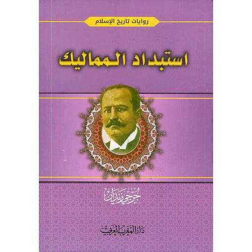 استبداد الممالك