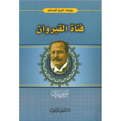 فتاة القيروان