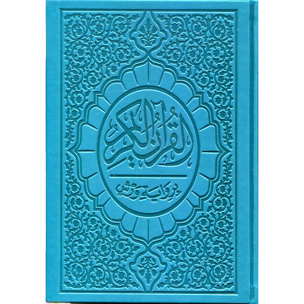 القرآن الكريم نصف برواية ورش شاموا جلد فاخر ملون