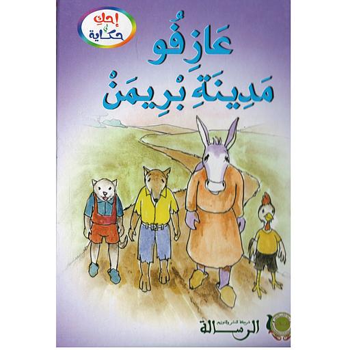 عازفو مدينة بريمن كارطوني