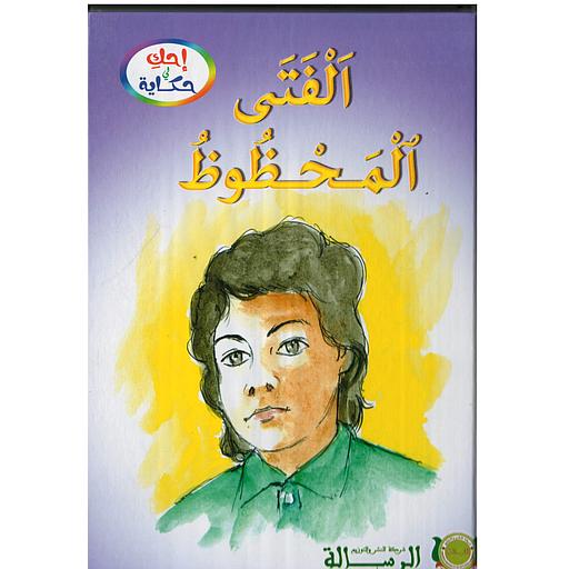 الفتى المحظوظ كارطوني