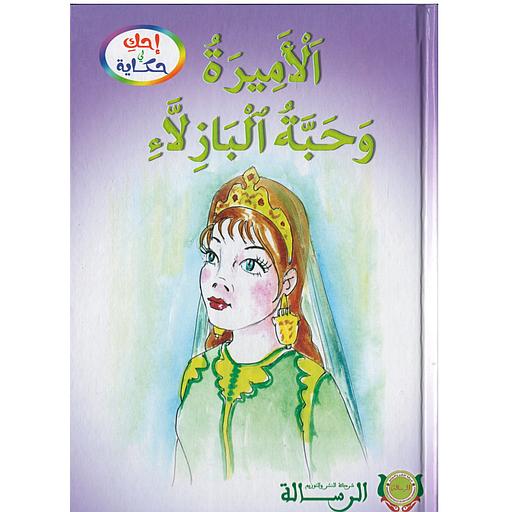 الأميرة وحبة البازيلاء كارطوني