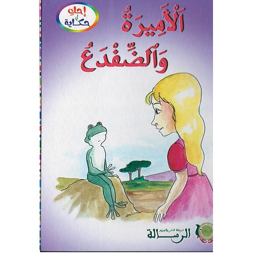 الأميرة والضفدع كارطوني