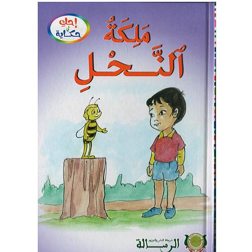 ملكة النحل كارطوني