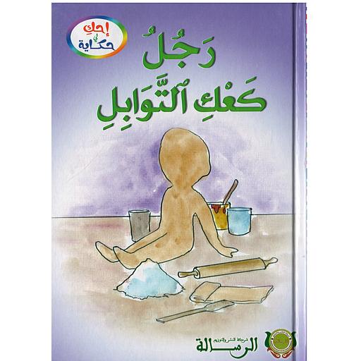 رجل كعك التوابل كارطوني