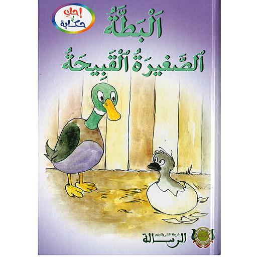 البطة الصغيرة القبيحة كارطوني